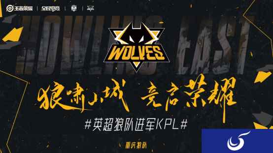“狼啸山城 竞启荣耀” 狼队电子竞技俱乐部王者荣耀职业联赛分部正式成立
