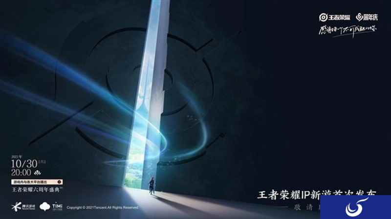王者IP新作《代号-零叁》海报抄袭原神 官方致歉