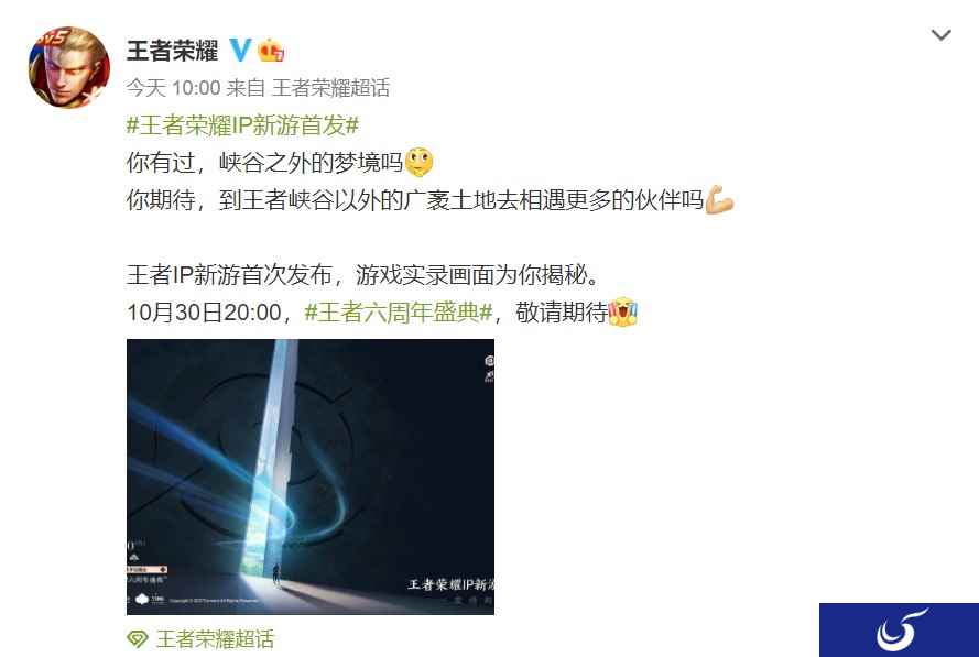 《王者荣耀》IP新作10月30日公布 地图更大