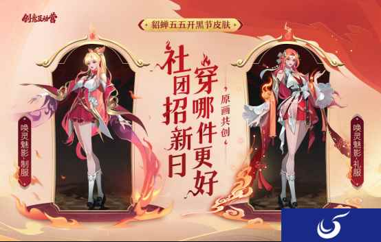 五五开黑节皮肤添新 王者荣耀貂蝉新皮肤你们会选谁?