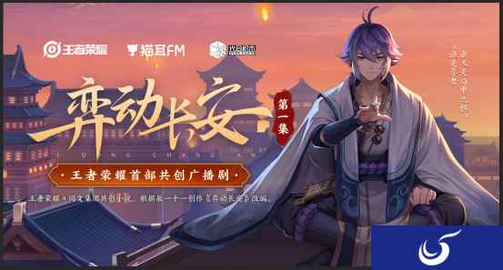 被游戏耽误的文创公司?《王者荣耀》广播剧热播惊喜多多