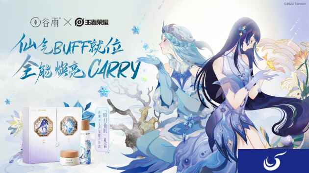 谷雨X王者荣耀官宣合作 峡谷女孩仙气全开