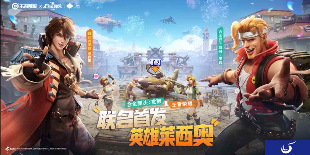 惊喜联动!《王者荣耀》X《合金弹头：觉醒》联名首发新英雄莱西奥!
