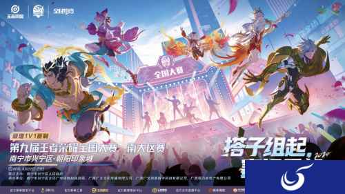 老友乐行,竞享兴宁！第九届王者荣耀全国大赛南方大区赛6月22日正式开战!期待你我共同见证。