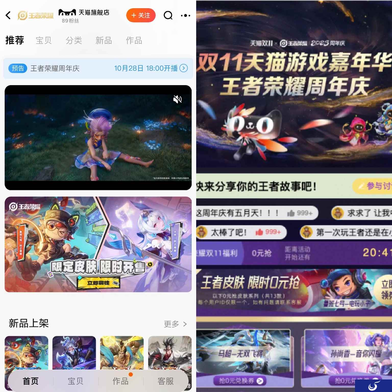 天猫双11王者荣耀开出官方旗舰店 多款限定皮肤全年最低价