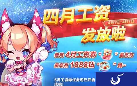 《天天酷跑》四五月工资活动全民登陆领取