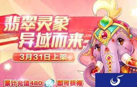 《天天酷跑》翡翠灵象震撼来袭