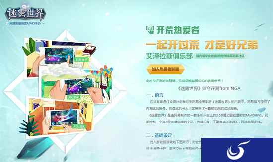 《迷雾世界》副本新升级,相约好友并肩开荒