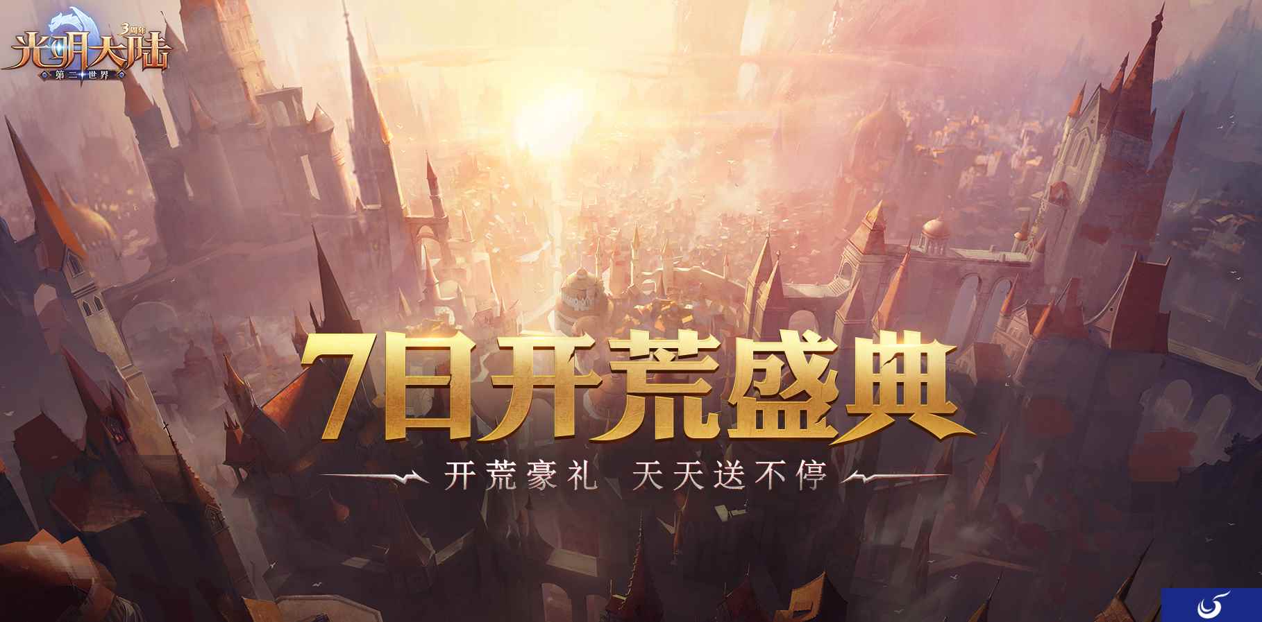 开荒掉Switch？《光明大陆》开荒盛典31日同步上线
