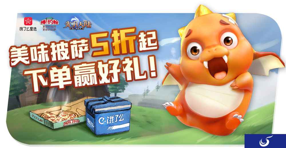《光明大陆》周年庆联动开启，饿了么星选携手棒约翰入驻凯伦城