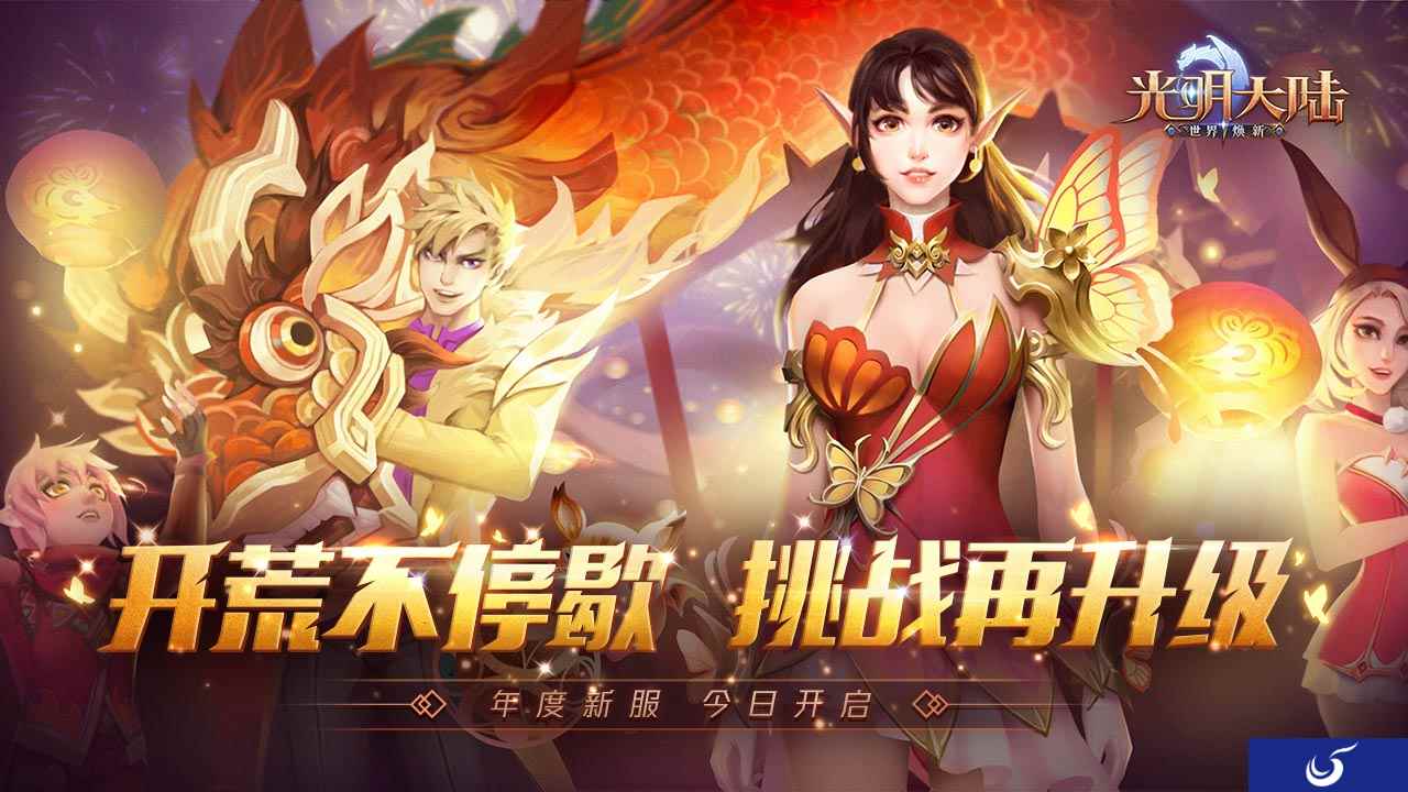 《光明大陆》新服今日开启,副本额外掉落限时开放!