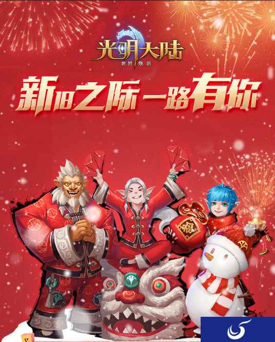灵兽降临,玩法焕新!《光明大陆》年度专属新服2020开启预约!
