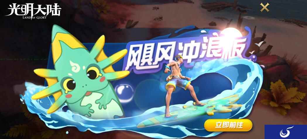 夏日盛典乐翻天!《光明大陆》发布全新勇士令