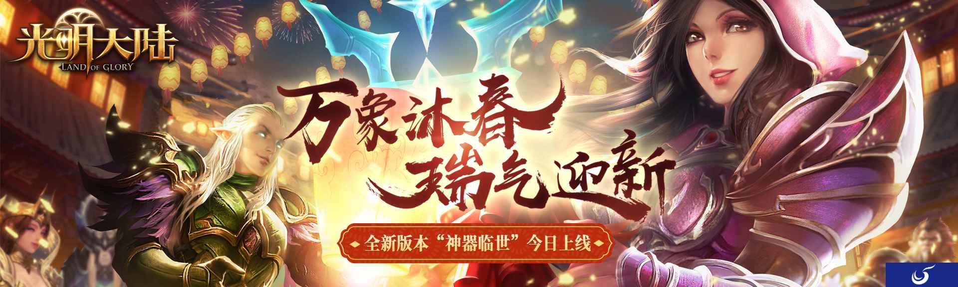 来自上古神祗的守护!《光明大陆》全新神器系统正式登场