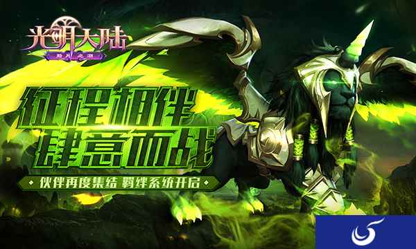 《光明大陆》伙伴主题月即将开启 首个伙伴维尔丽特抢先看