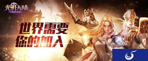 召唤灵魂之力!《光明大陆》伙伴系统新版抢先看