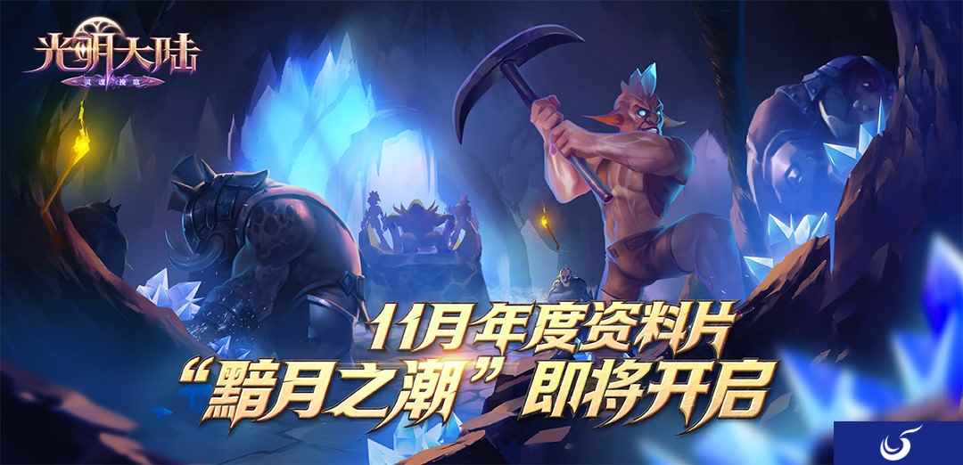 传奇武器全民命名!《光明大陆》新职业武器曝光