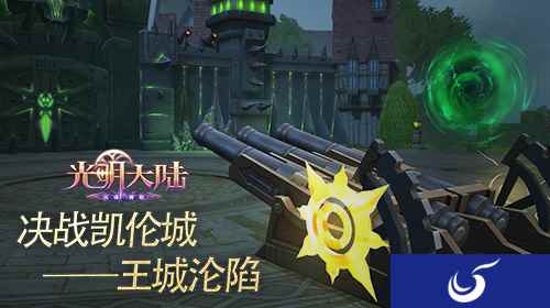 王城沦陷！《光明大陆》“决战凯伦城”三部曲中篇上线