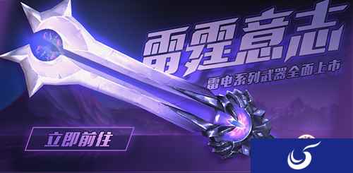 手持雷霆意志 击退童话梦魇！《光明大陆》全新福利来袭