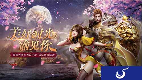 甜蜜誓约！《光明大陆》七夕主题活动上线