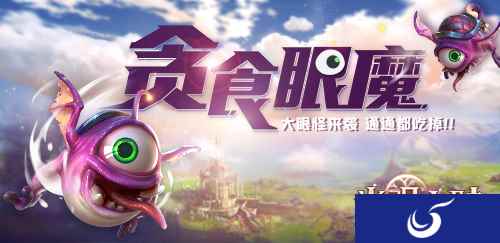 圆滚身材萌趣大眼！《光明大陆》贪食眼魔坐骑来袭