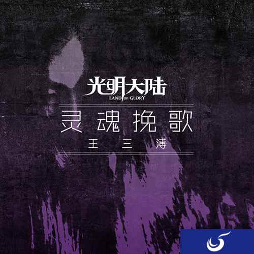 主题曲和开荒更配！《光明大陆》玩家自制纪念MV