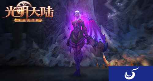 恶魔洞穴等你探秘！ 《光明大陆》猎刃祭典狂欢持续中