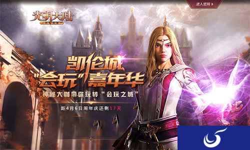 大咖带你飞！《光明大陆》 “会玩”嘉年华即将开启