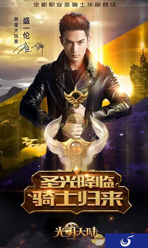 圣光降临骑士归来《光明大陆》全新版本今日正式上线