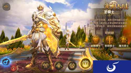 《光明大陆》新职业圣骑士外观曝光 MC定制皮肤乱入