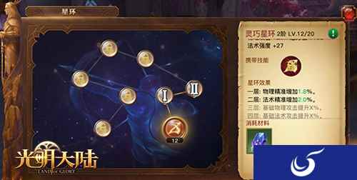 光环buff来袭《光明大陆》星环系统首度曝光