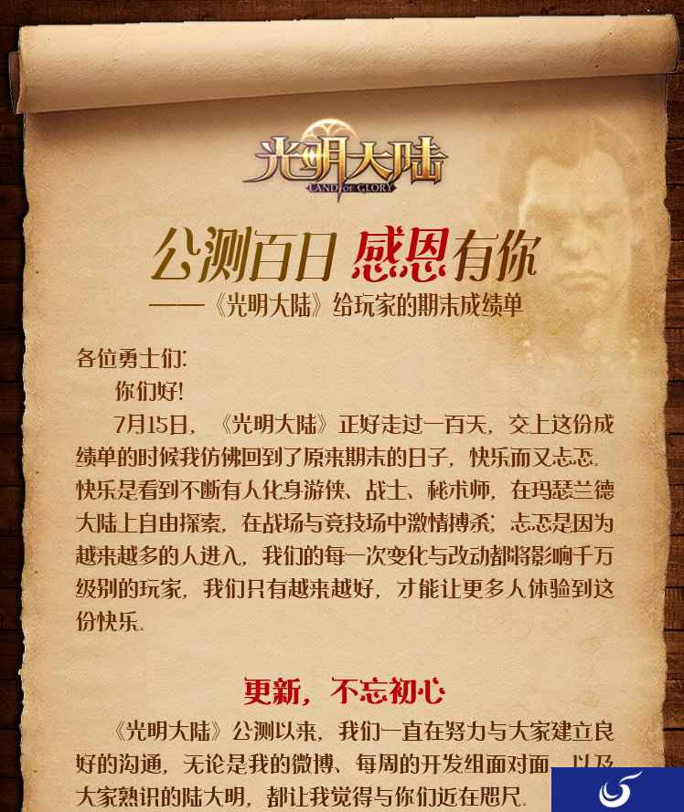 怎么玩你来定《光明大陆》玩家议会活动即将开启!