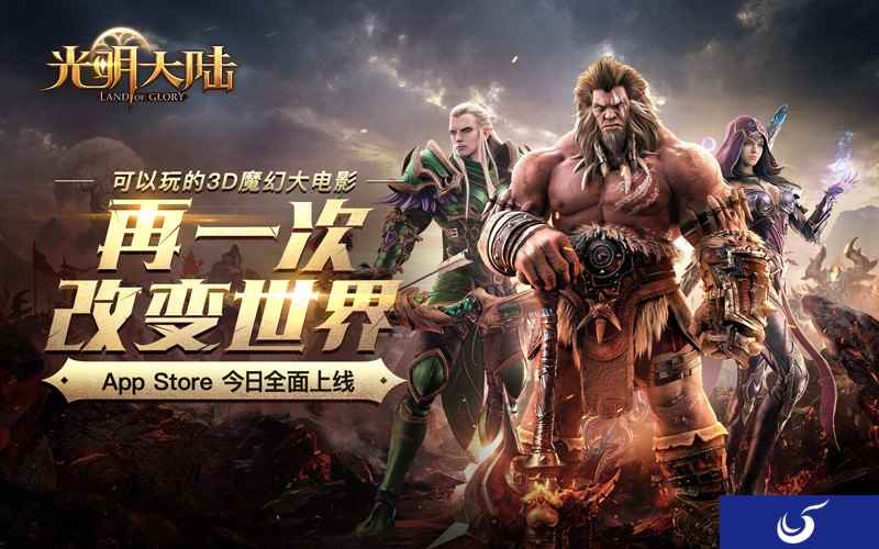 《光明大陆》全平台上线 各类问题大搜罗