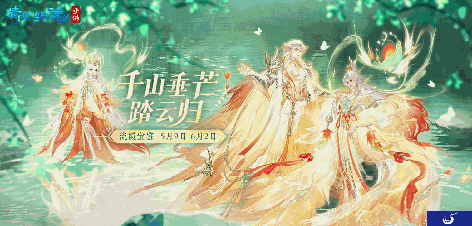 宝鉴流霞灿比日月，倩女手游八周年限定落霞峰主题时装千山霞蔚辉耀上线！
