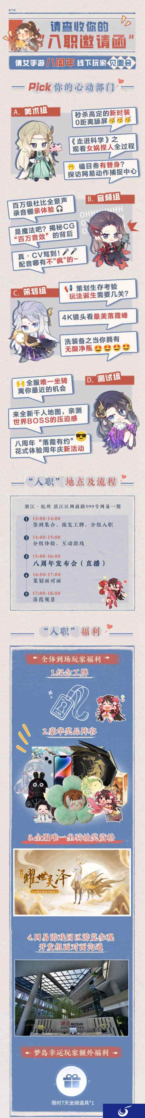《倩女幽魂》手游玩家见面会活动报名现已启动,八周年邀你“入职”网易做策划!