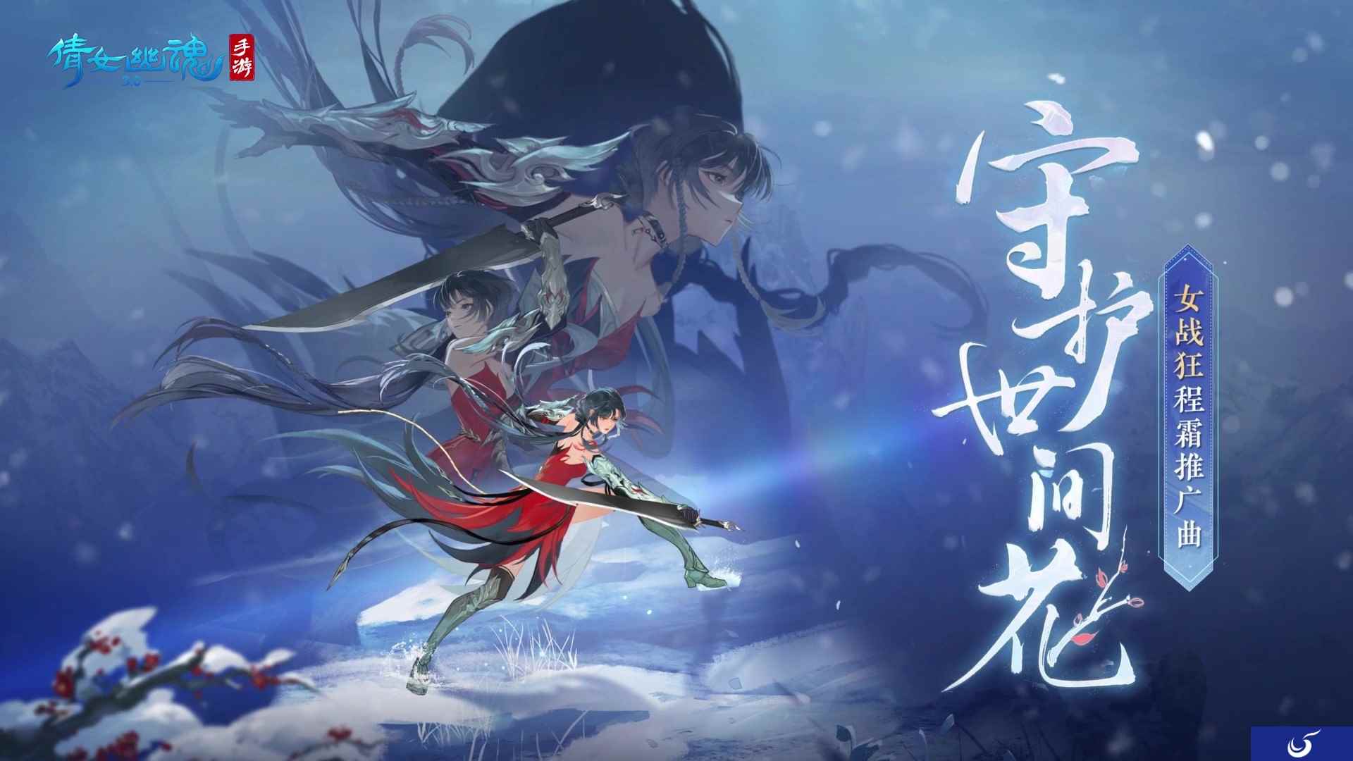 女战狂程霜推广曲《守护世间花》MV首发,银临x赵素冰诚意制作!