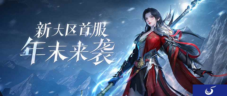 新大区首服【壮志凌云】携女战狂惊喜降临,冲刺预约累计全服大奖!