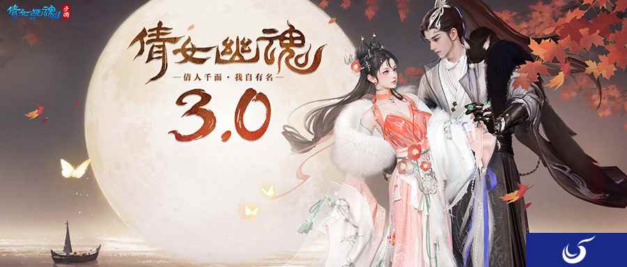 倩女手游3.0版本盛大开启,传世时装【涂山魅语】华丽上线!