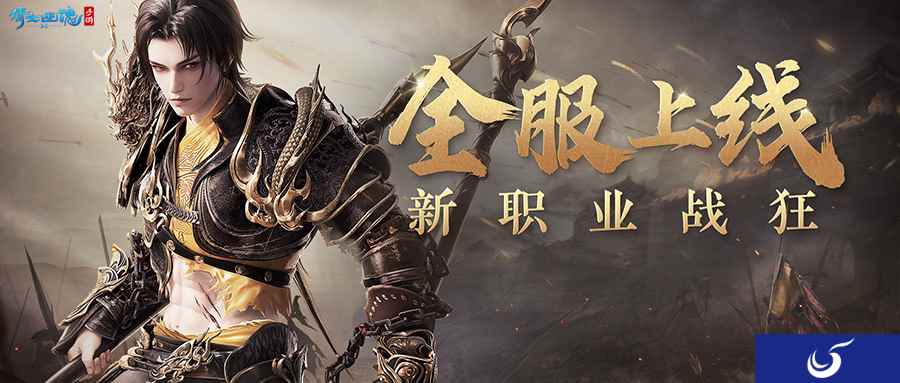 新职业【战狂】正式全服上线,联名款饮料望吉利新鲜出炉!
