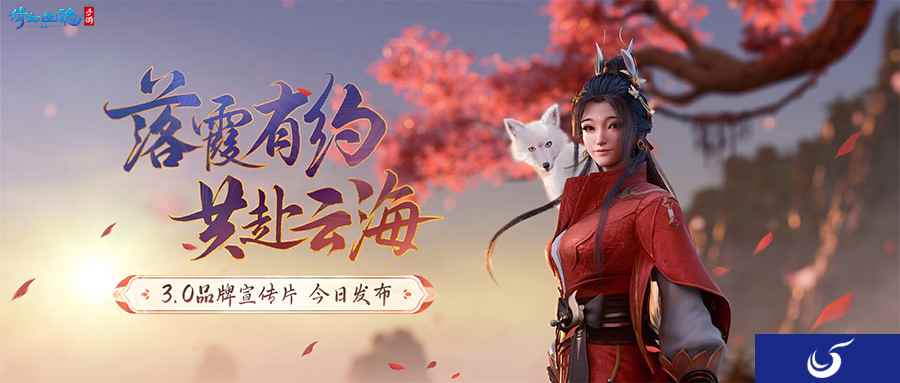 倩女幽魂3.0版本宣传片重磅发布,9月28日与你相约!