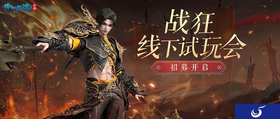 【战狂】线下试玩会招募开启,世界观PV首曝!