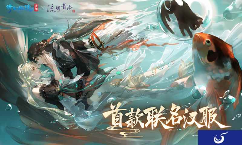 三界华裳照进现实,倩女手游×流烟昔泠联动汉服开售!