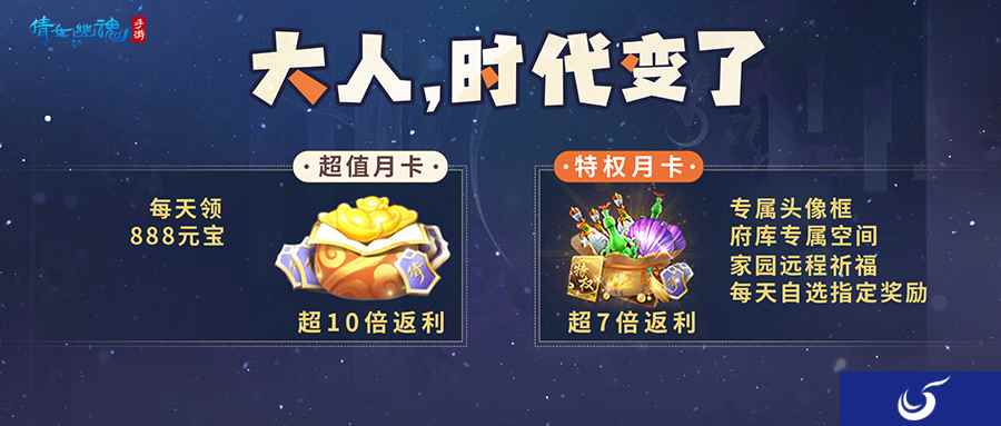 畅享多重特权,珍稀道具任选,全新特权月卡即将上线!