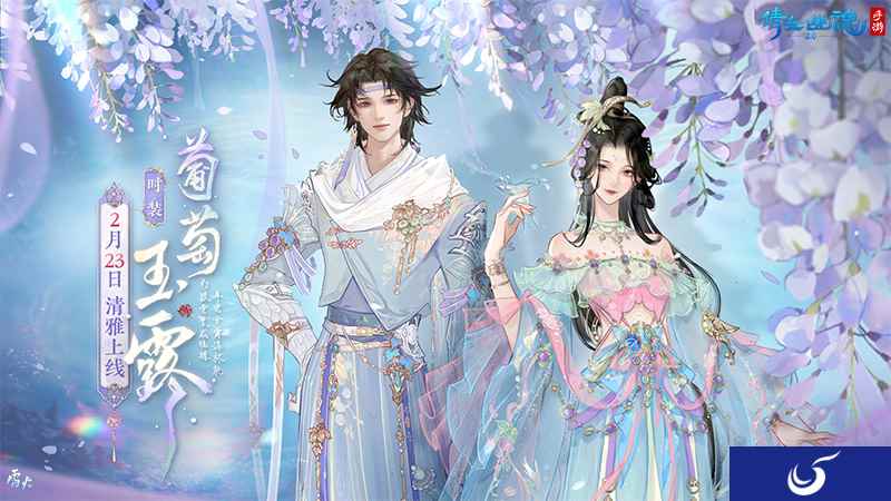 2月时装【葡萄玉露】如约而至,邀你共赏春日美景!