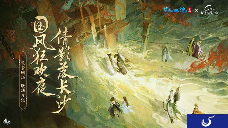 兰若剧场营业中！快来国风狂欢夜邂逅你的意中NPC吧~