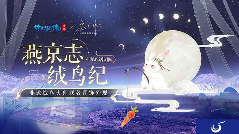 指尖传承三界绽放！倩女手游匠心联动非遗绒鸟大师