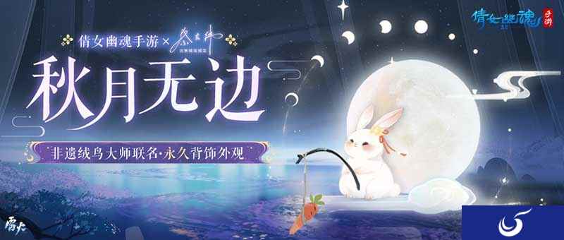 悠然赏月共话团圆，<秋月无边>联动背饰外观萌趣解锁！