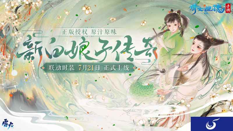 青白经典伞韵传情，《新白娘子传奇》联动时装绸伞登场！