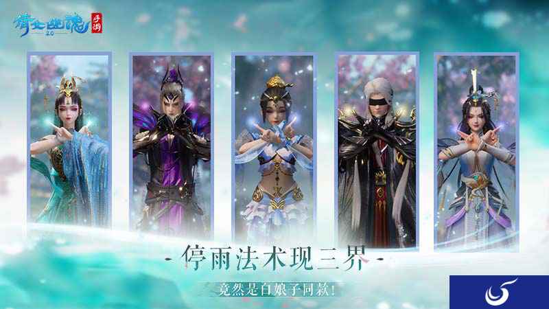 停雨法术再现三界，白娘子同款手势唤醒童年！