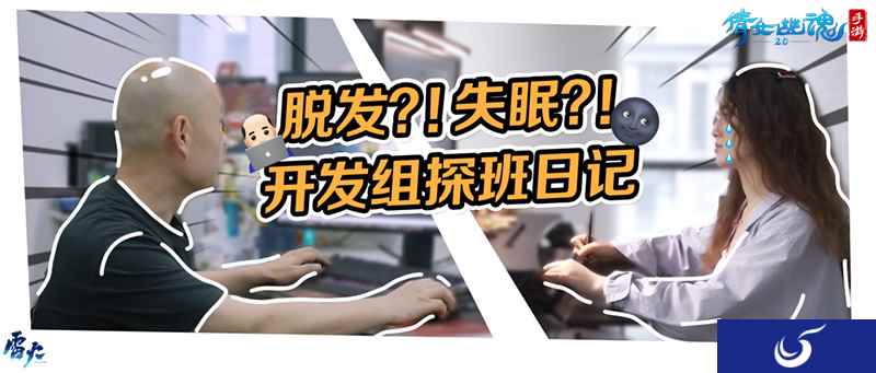 开发组幕后重磅揭秘，新白联动探班日记公开！